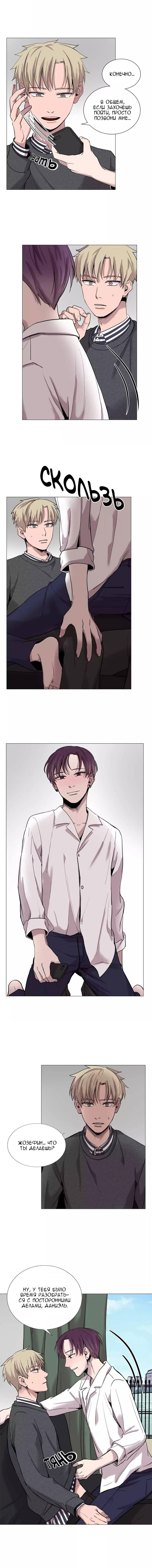 Манга История Нашей Жизни - Глава 39 Страница 7