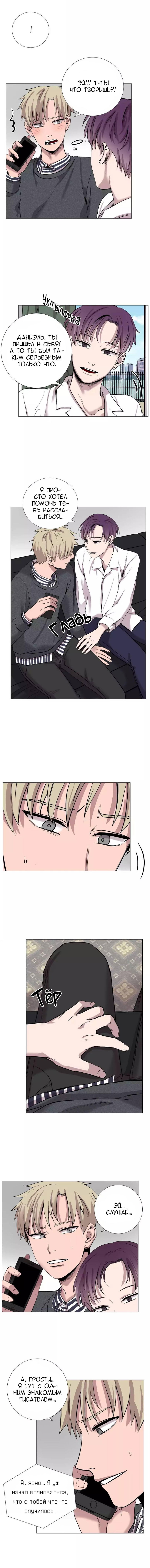 Манга История Нашей Жизни - Глава 39 Страница 4