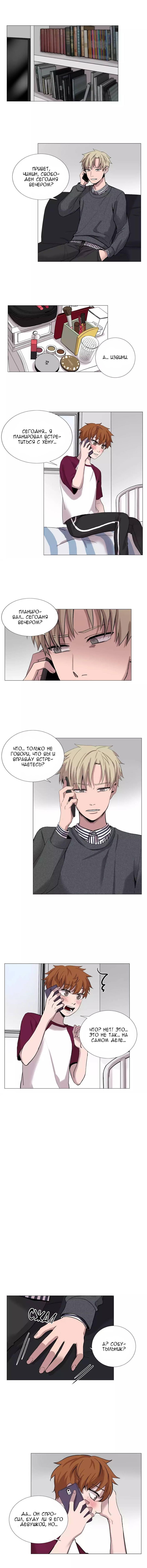 Манга История Нашей Жизни - Глава 39 Страница 2