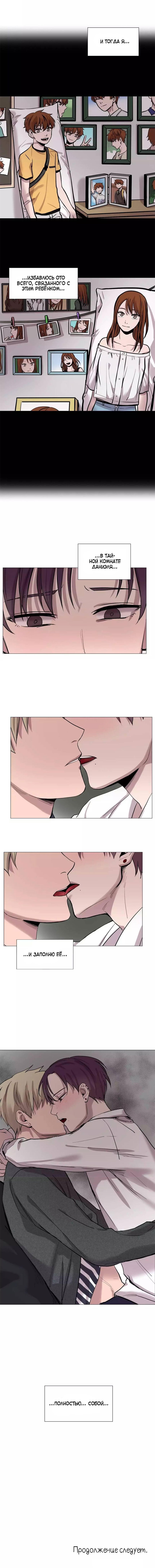 Манга История Нашей Жизни - Глава 39 Страница 10