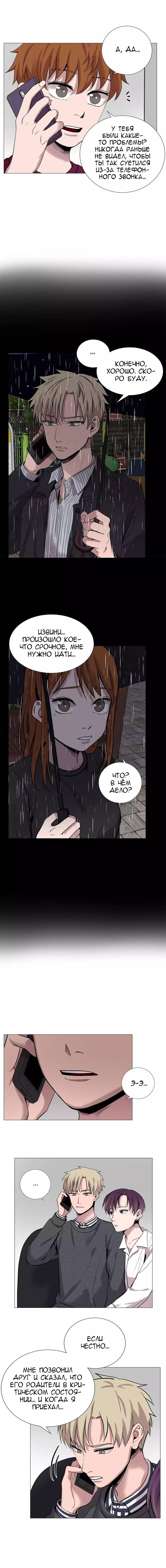 Манга История Нашей Жизни - Глава 39 Страница 5