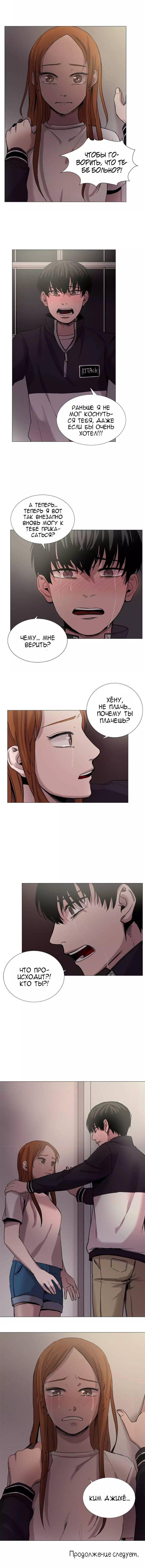 Манга История Нашей Жизни - Глава 37 Страница 11