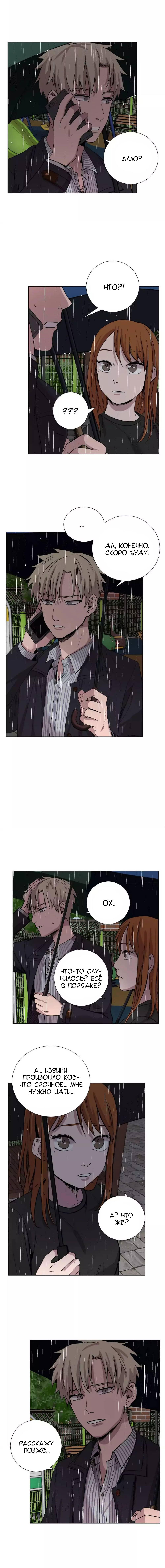 Манга История Нашей Жизни - Глава 35 Страница 9