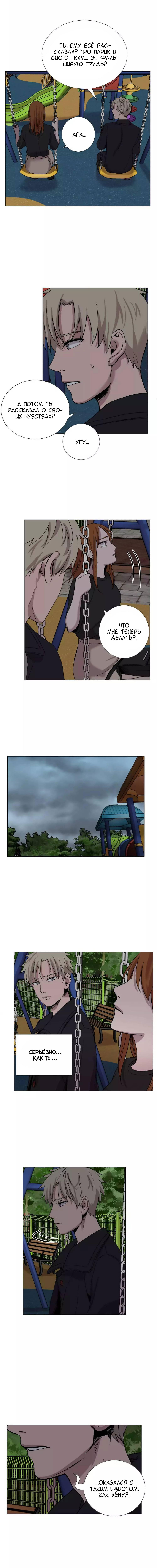Манга История Нашей Жизни - Глава 34 Страница 10