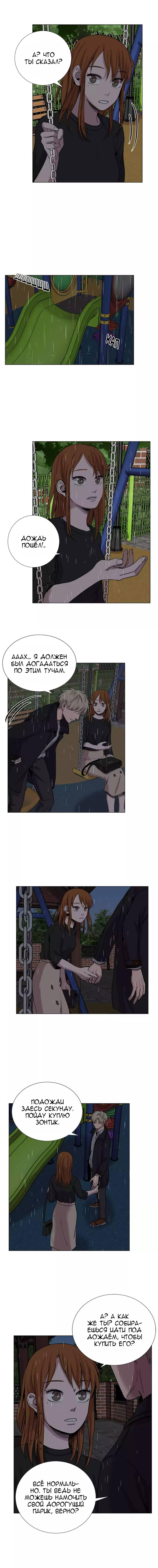 Манга История Нашей Жизни - Глава 34 Страница 11