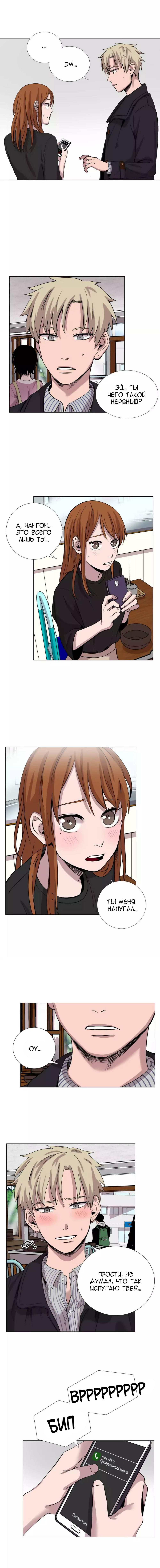 Манга История Нашей Жизни - Глава 34 Страница 6