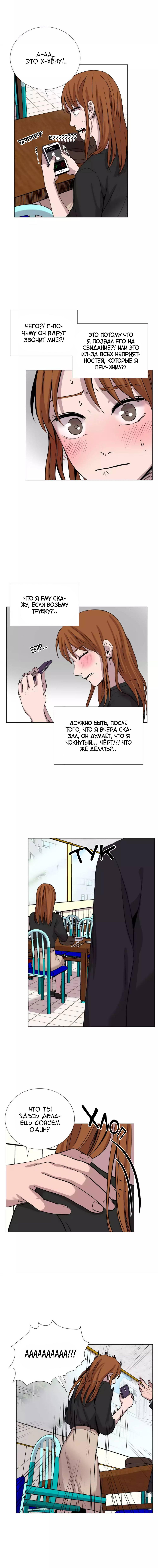 Манга История Нашей Жизни - Глава 34 Страница 5