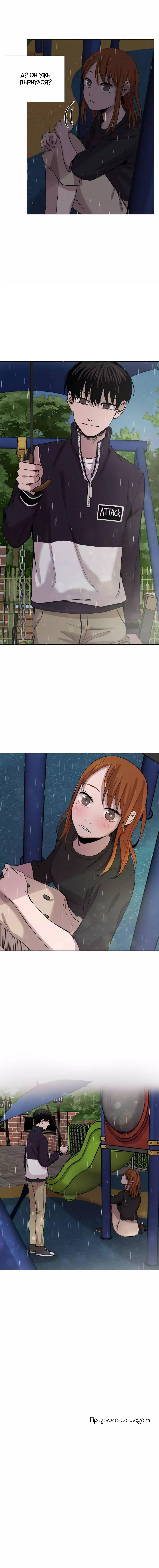 Манга История Нашей Жизни - Глава 34 Страница 13