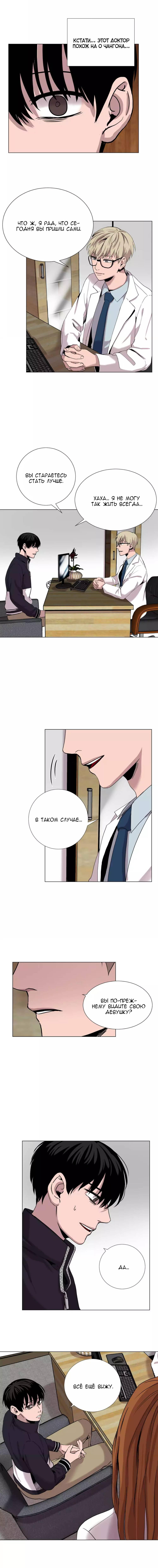 Манга История Нашей Жизни - Глава 33 Страница 6