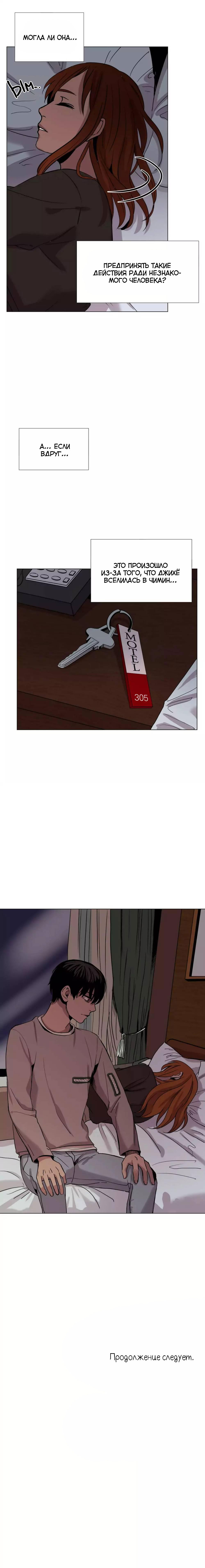 Манга История Нашей Жизни - Глава 32 Страница 11