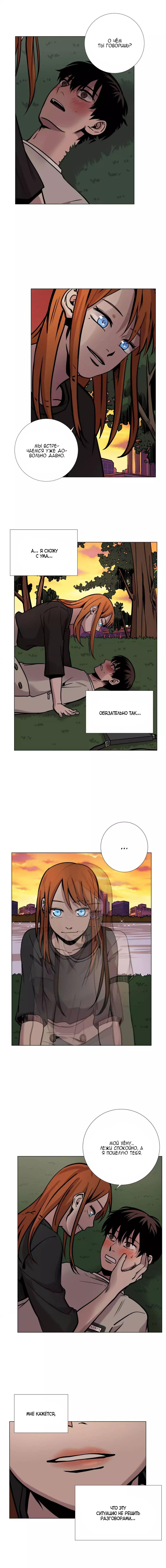 Манга История Нашей Жизни - Глава 30 Страница 4