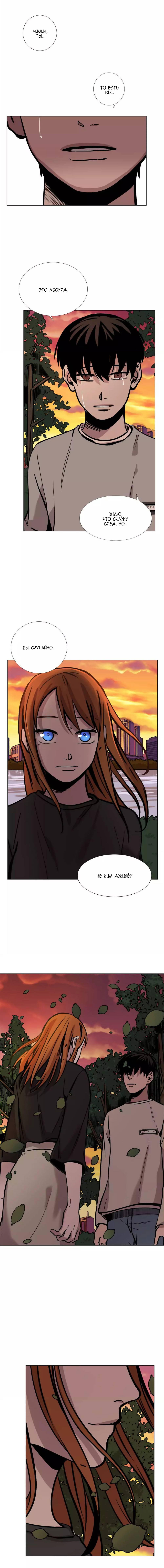 Манга История Нашей Жизни - Глава 30 Страница 11