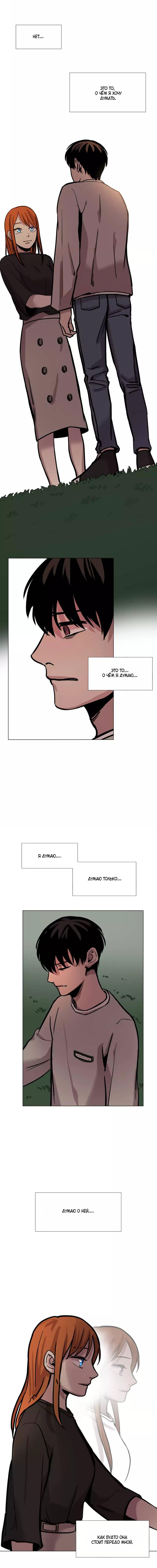 Манга История Нашей Жизни - Глава 30 Страница 10