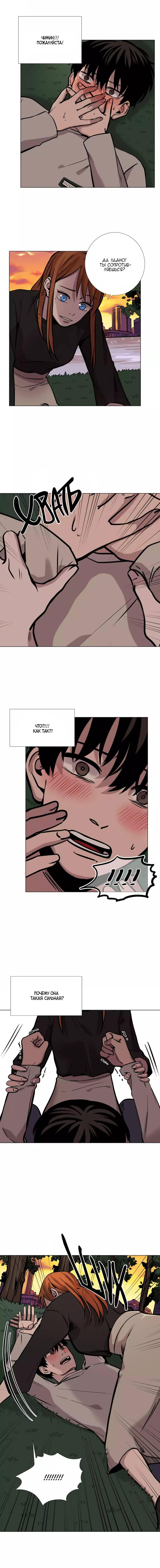 Манга История Нашей Жизни - Глава 30 Страница 5