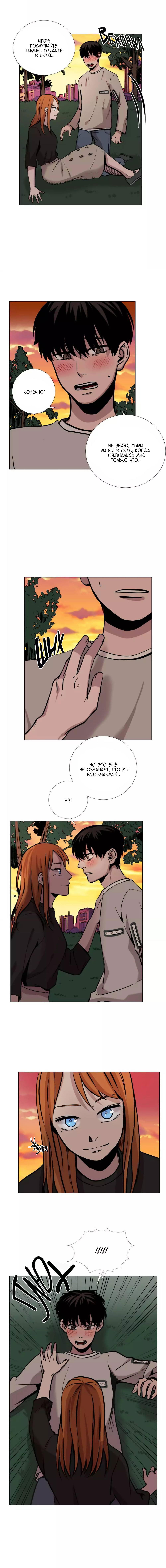 Манга История Нашей Жизни - Глава 30 Страница 3