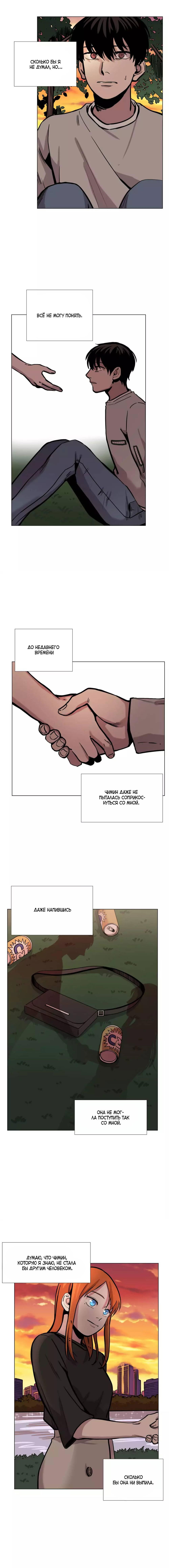 Манга История Нашей Жизни - Глава 30 Страница 9