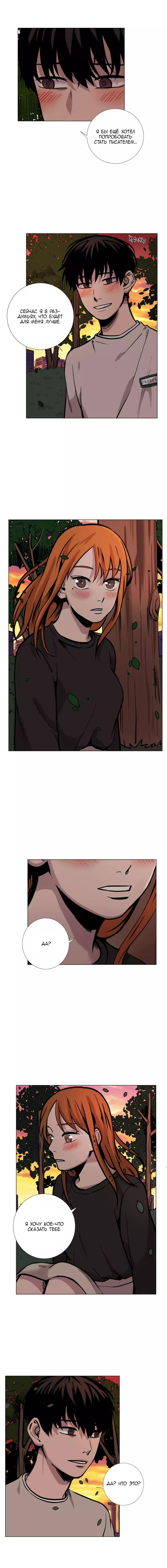 Манга История Нашей Жизни - Глава 29 Страница 6