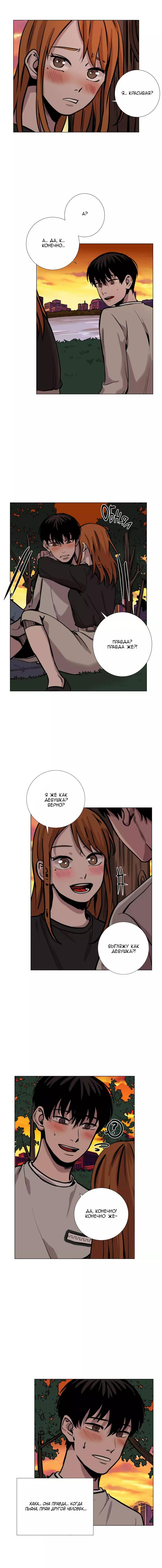 Манга История Нашей Жизни - Глава 29 Страница 4