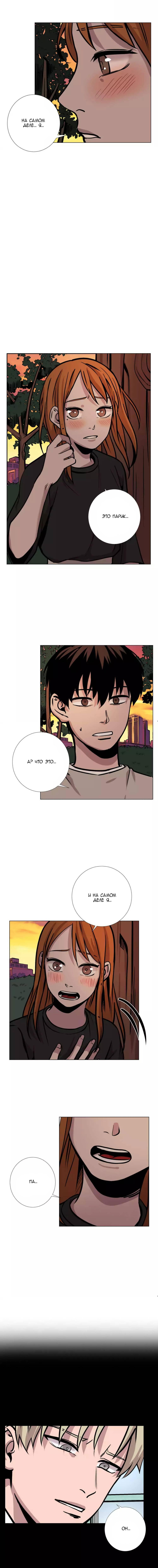 Манга История Нашей Жизни - Глава 29 Страница 7