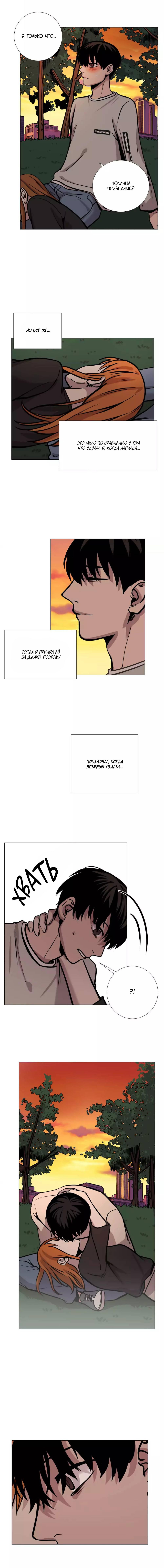 Манга История Нашей Жизни - Глава 29 Страница 12