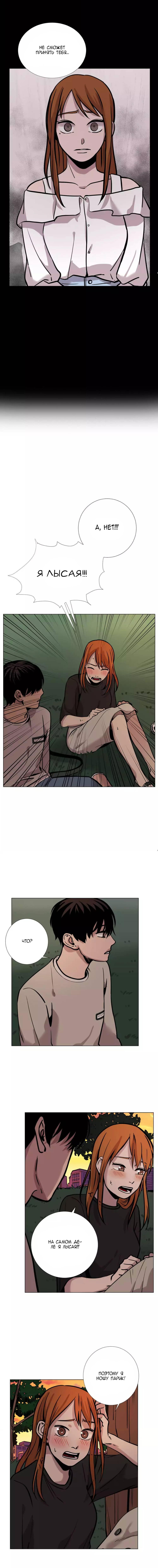 Манга История Нашей Жизни - Глава 29 Страница 8