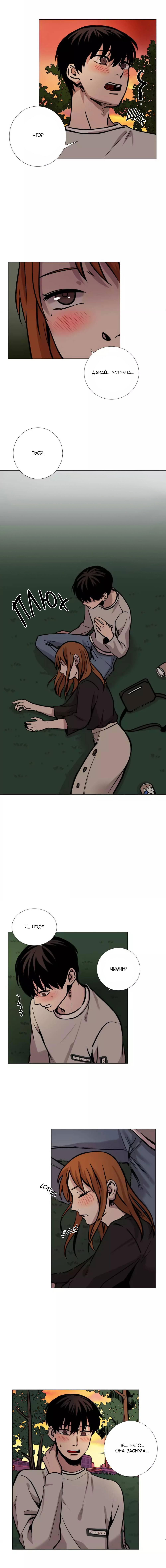 Манга История Нашей Жизни - Глава 29 Страница 11