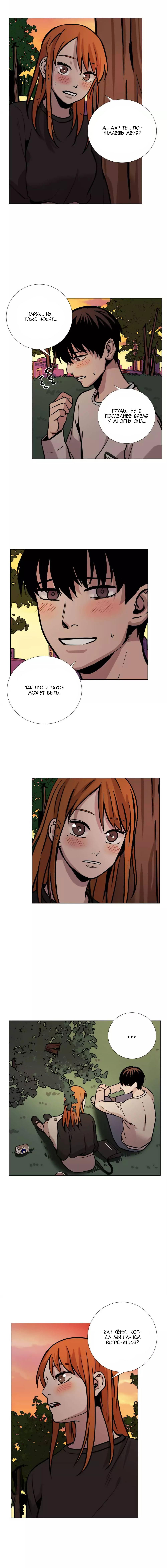 Манга История Нашей Жизни - Глава 29 Страница 10