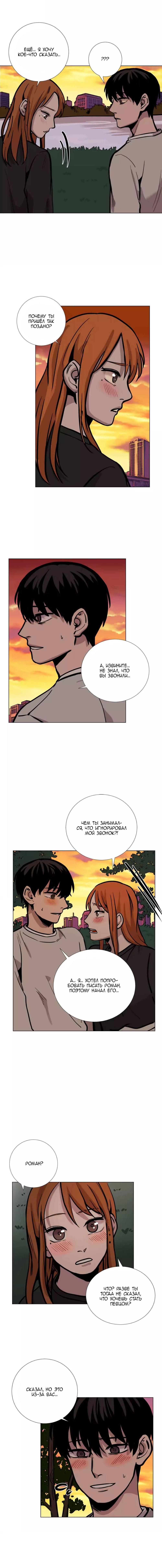 Манга История Нашей Жизни - Глава 29 Страница 5