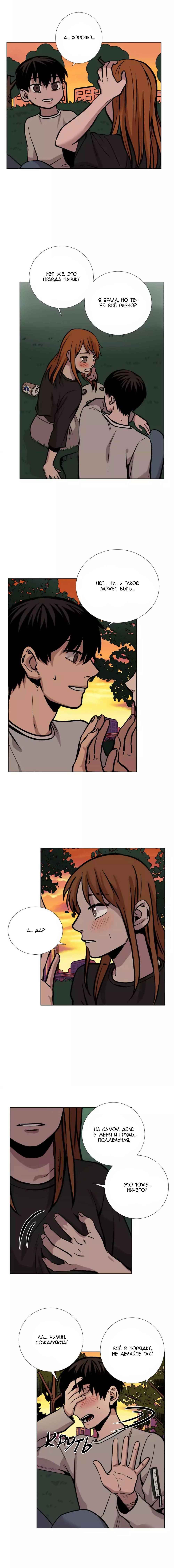 Манга История Нашей Жизни - Глава 29 Страница 9