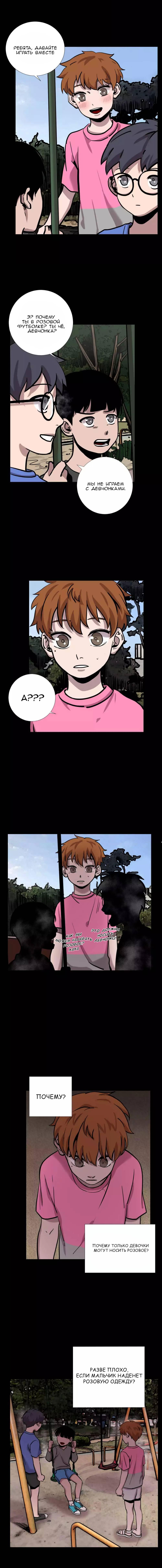 Манга История Нашей Жизни - Глава 28 Страница 3