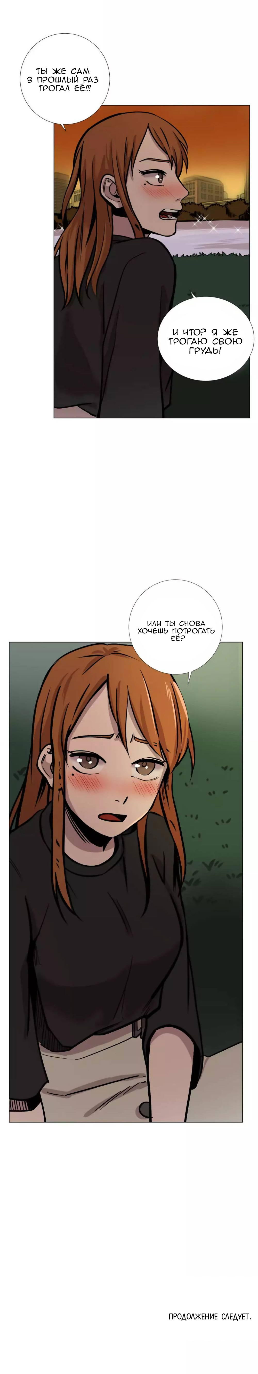 Манга История Нашей Жизни - Глава 28 Страница 12
