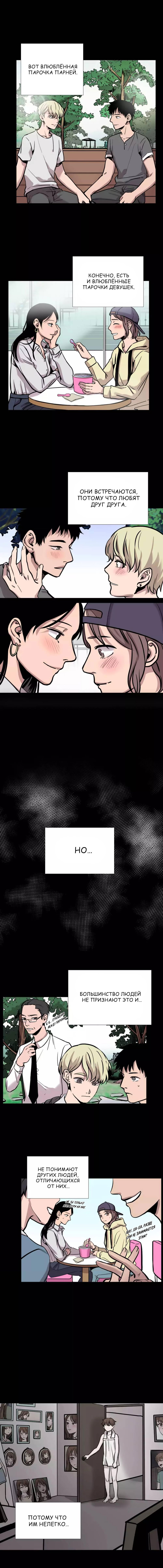 Манга История Нашей Жизни - Глава 27 Страница 1