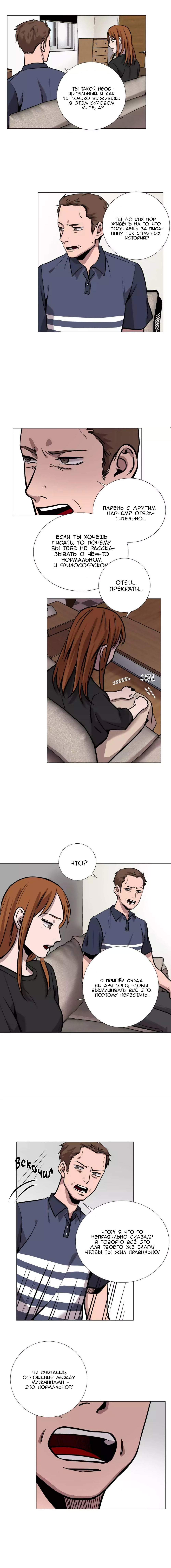 Манга История Нашей Жизни - Глава 27 Страница 7