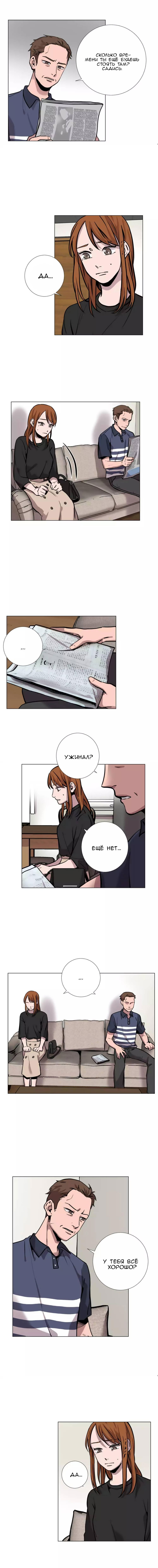 Манга История Нашей Жизни - Глава 27 Страница 6