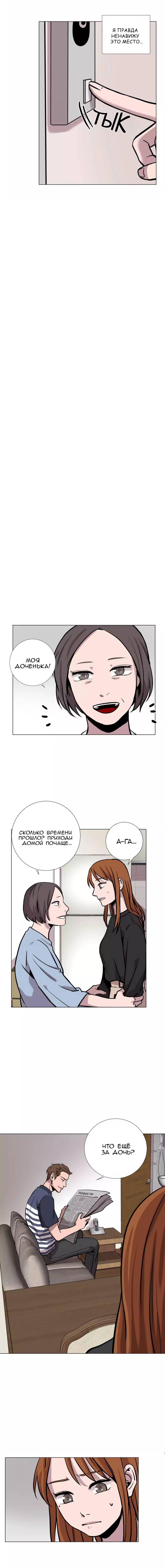 Манга История Нашей Жизни - Глава 27 Страница 4