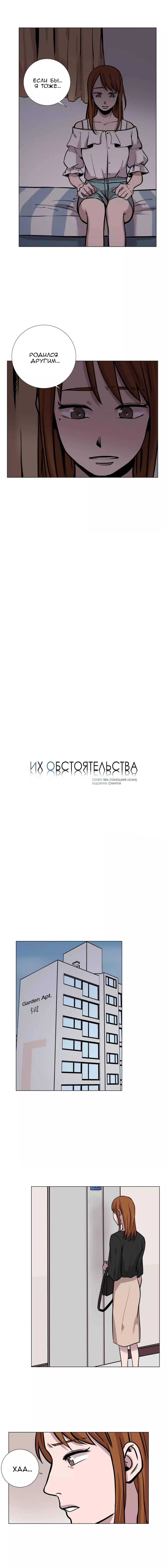 Манга История Нашей Жизни - Глава 27 Страница 3