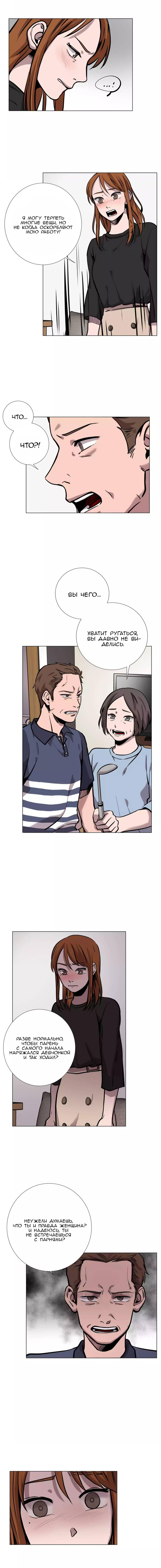 Манга История Нашей Жизни - Глава 27 Страница 8