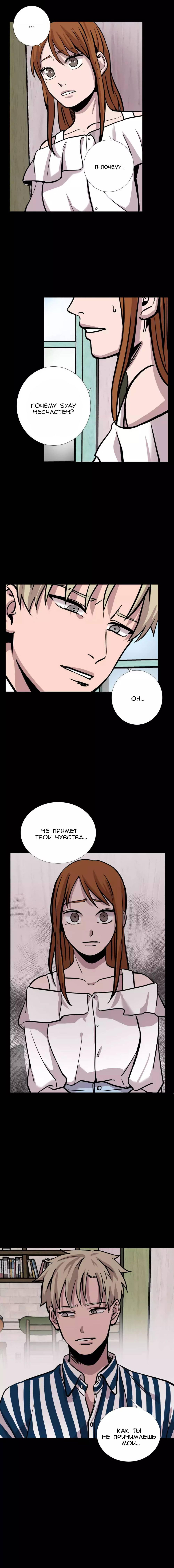 Манга История Нашей Жизни - Глава 26 Страница 10