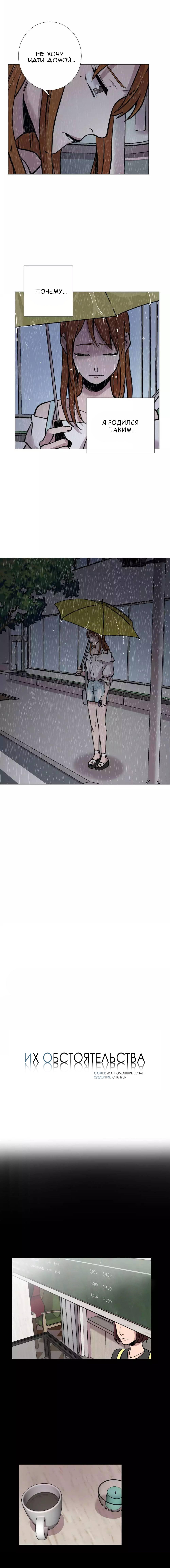 Манга История Нашей Жизни - Глава 26 Страница 2