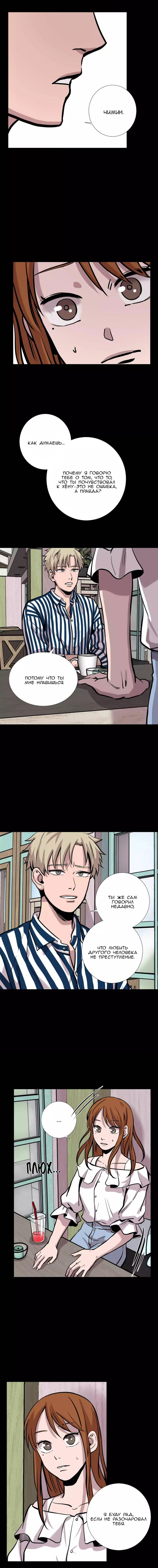 Манга История Нашей Жизни - Глава 26 Страница 8