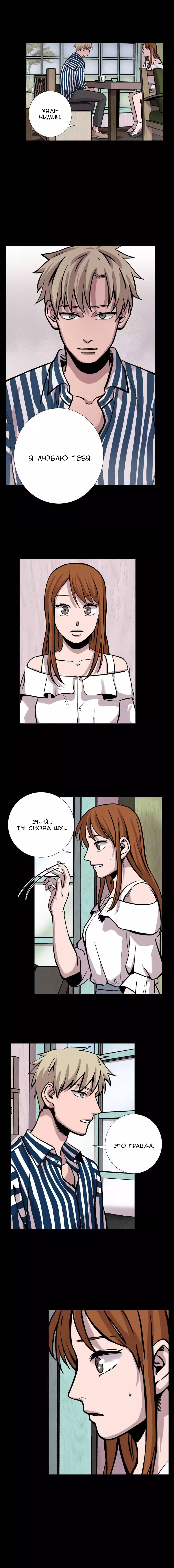 Манга История Нашей Жизни - Глава 26 Страница 3