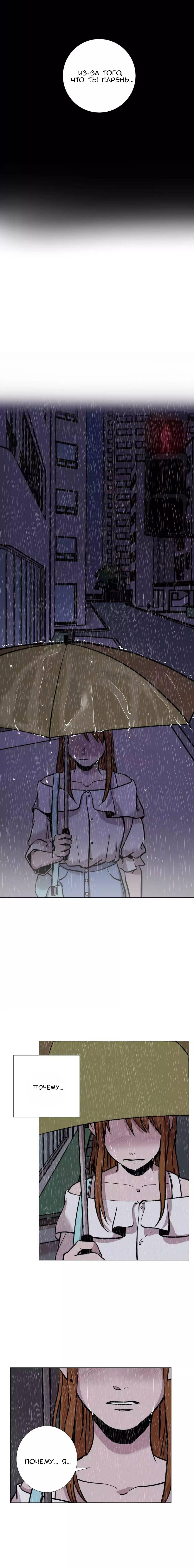 Манга История Нашей Жизни - Глава 26 Страница 11