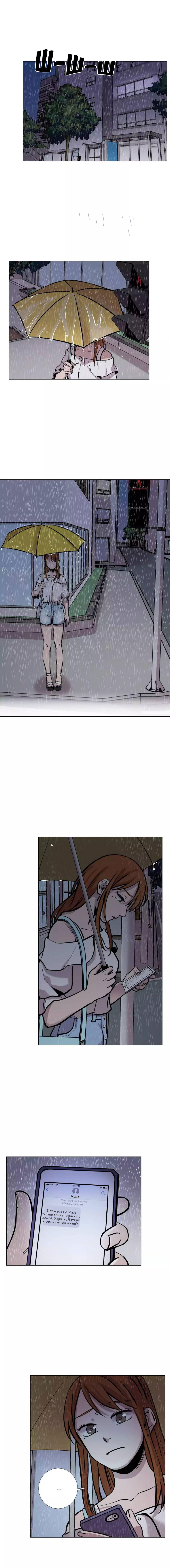 Манга История Нашей Жизни - Глава 26 Страница 1