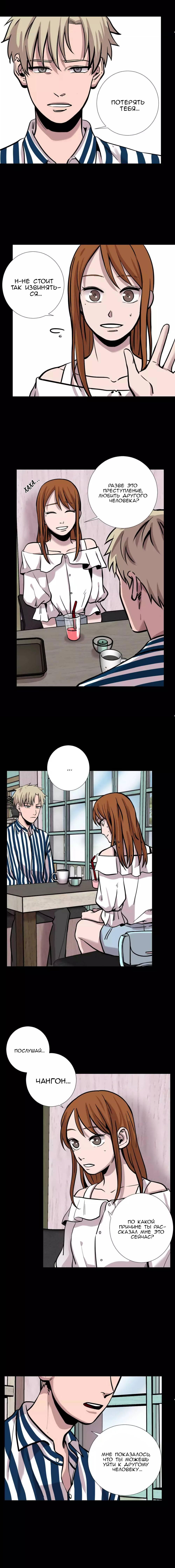 Манга История Нашей Жизни - Глава 26 Страница 5