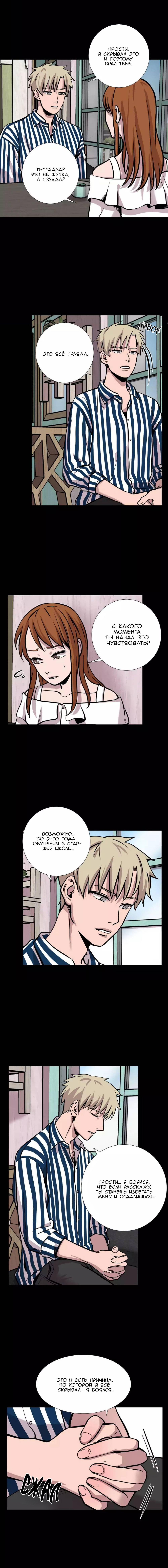 Манга История Нашей Жизни - Глава 26 Страница 4