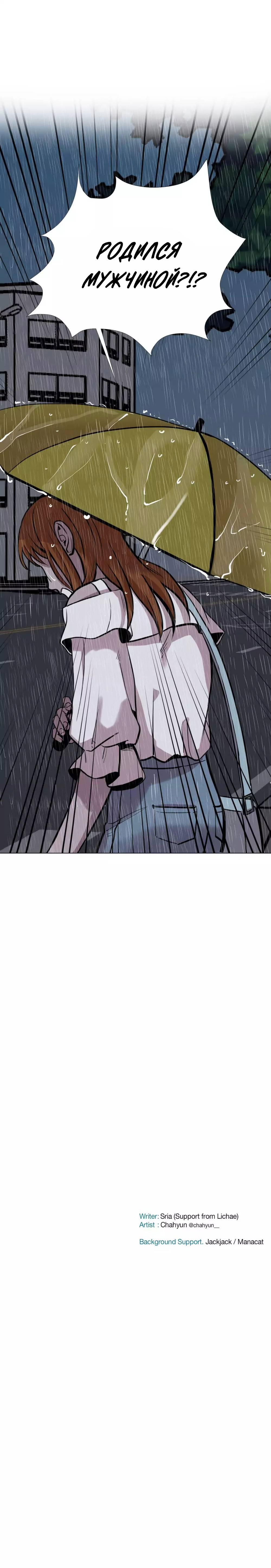 Манга История Нашей Жизни - Глава 26 Страница 12