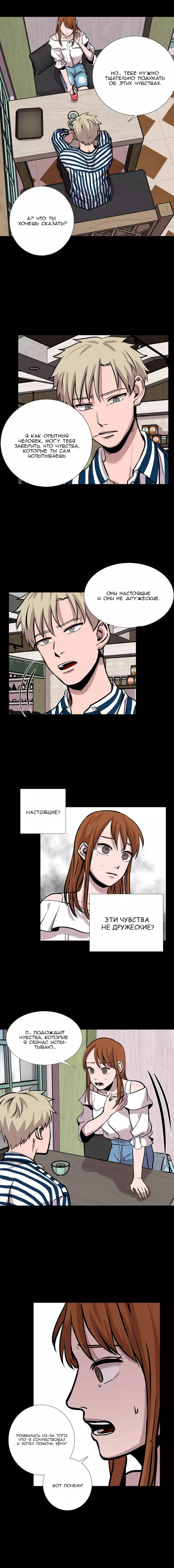 Манга История Нашей Жизни - Глава 26 Страница 7