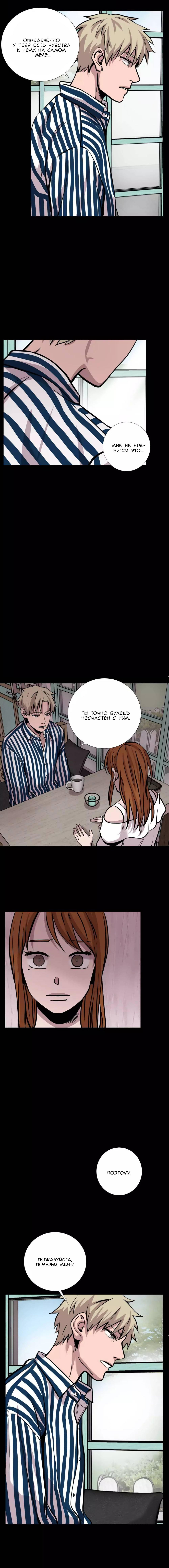 Манга История Нашей Жизни - Глава 26 Страница 9