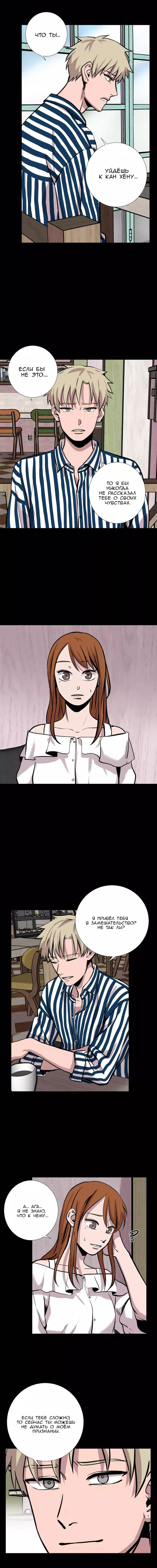 Манга История Нашей Жизни - Глава 26 Страница 6