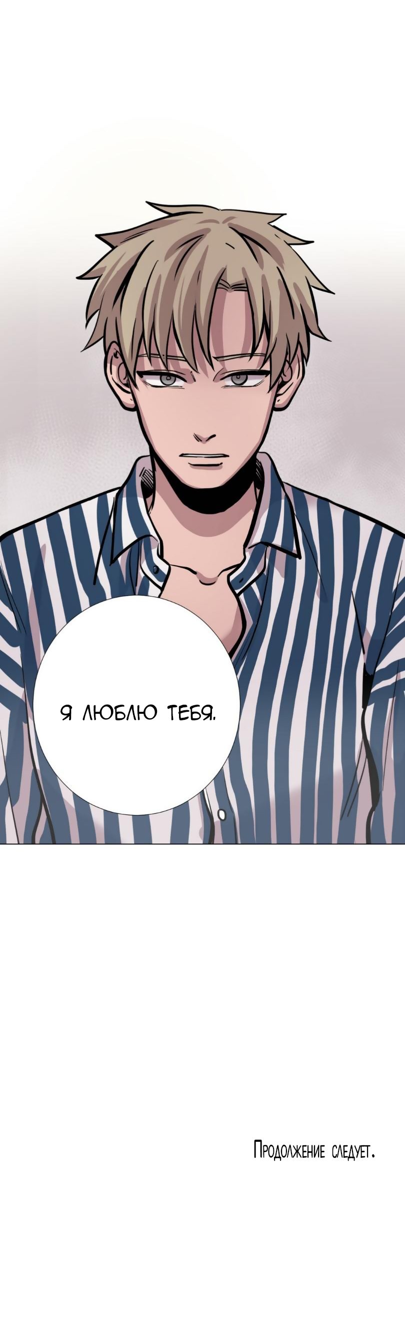 Манга История Нашей Жизни - Глава 25 Страница 10